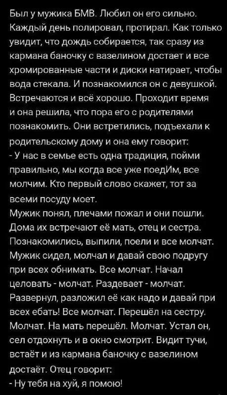 Мужик и семейное знакомство