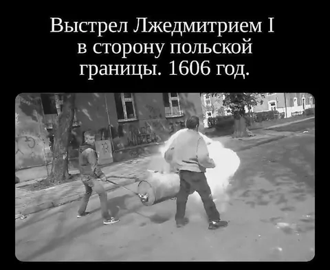 Выстрел Джедмитрием в Польшу