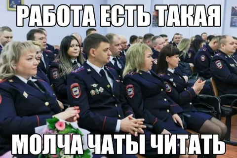 Работа есть такая — молча читать