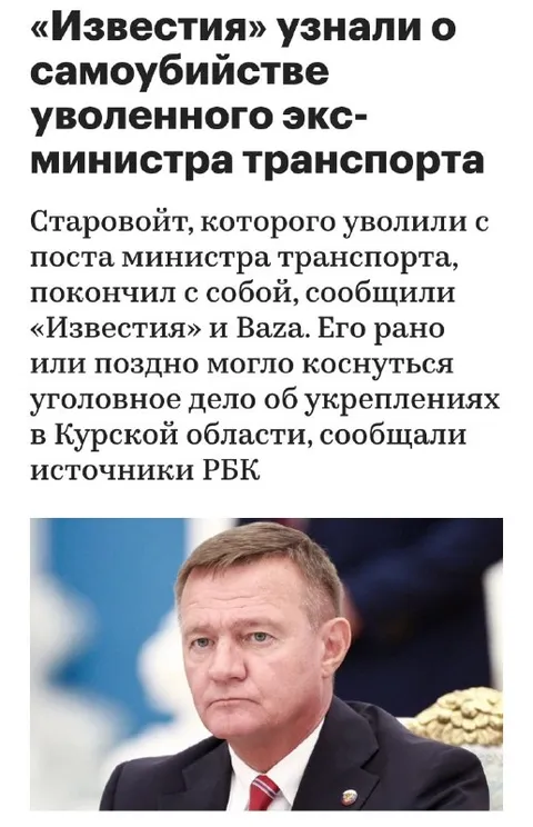 Старовойт узнал о своей отставке