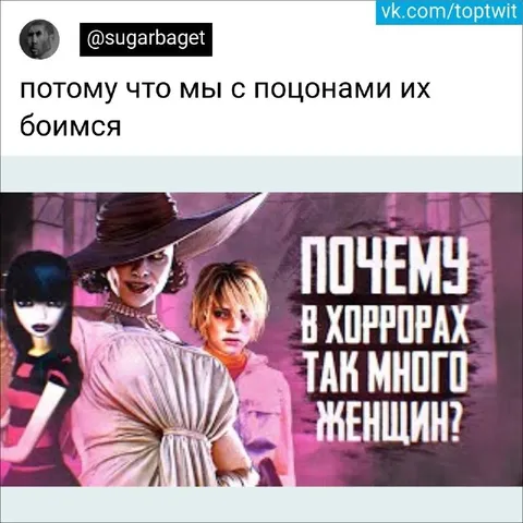 Почему в хоррорах много женщин