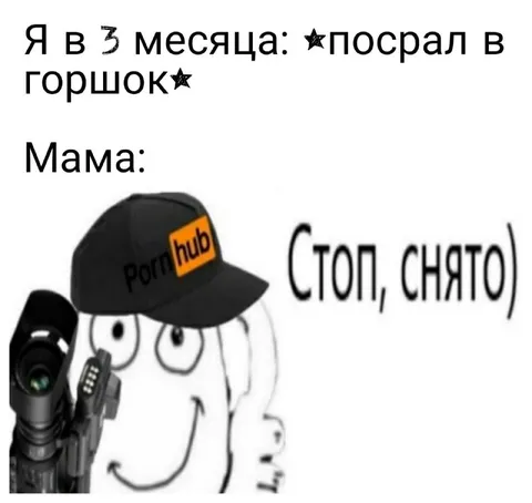Я в три месяца посрал в горшок