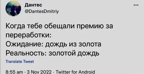 Премия за переработки