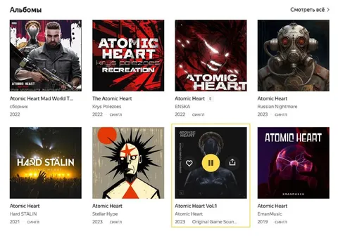 Слишком много Atomic Heart