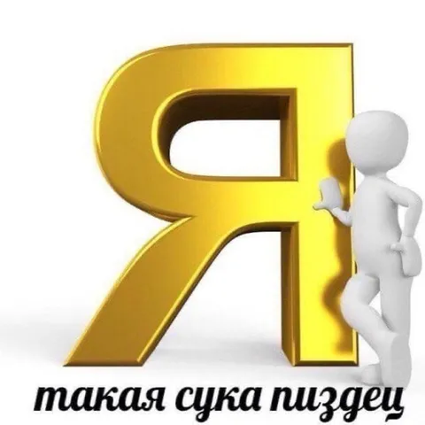 Такая сука пиздец