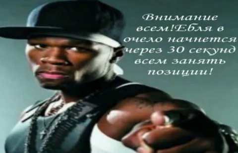 Ебля начнется через 30 секунд