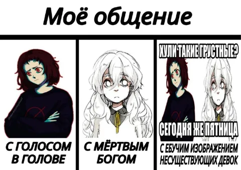 Моё общение с голосом в голове