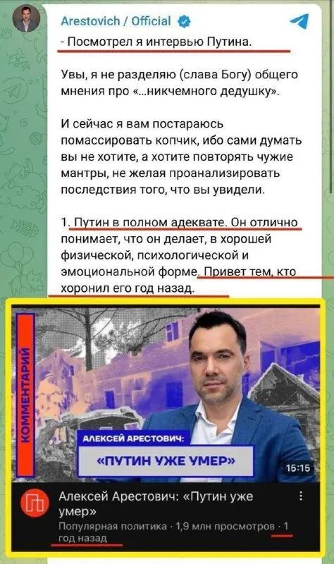 Аристович опровергает интервью Путина