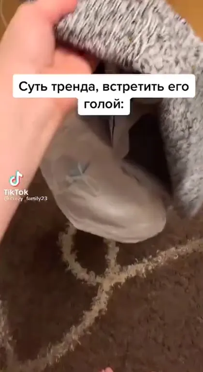 Встретить тренд голым