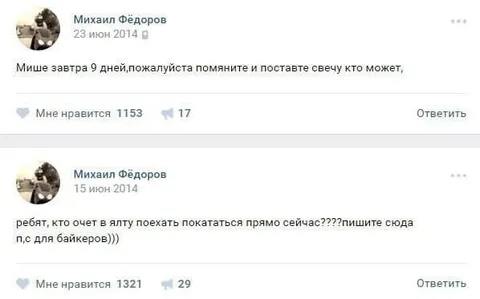 Мише завтра девять дней