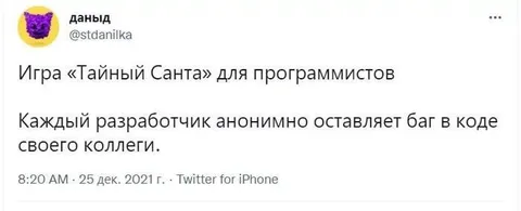 Тайный Санта для программистов