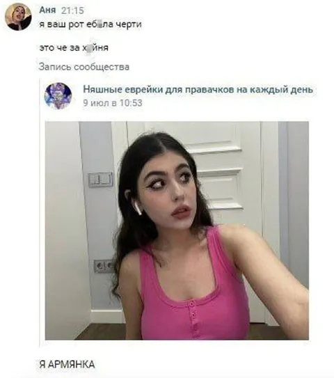 Я армянка — еврейка для правaчков