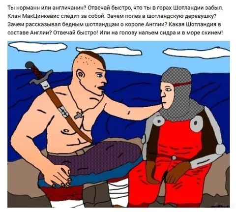 Норманн или англичанин