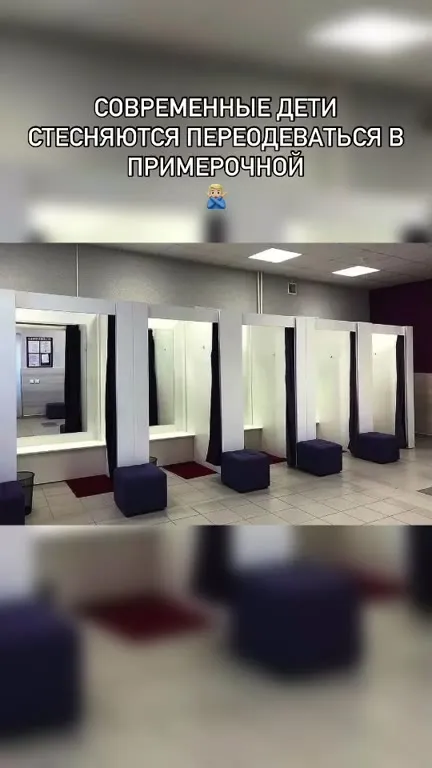 Переодевание в примерочной тогда и сейчас