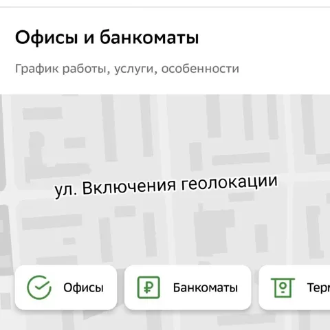 Улица включения геолокации