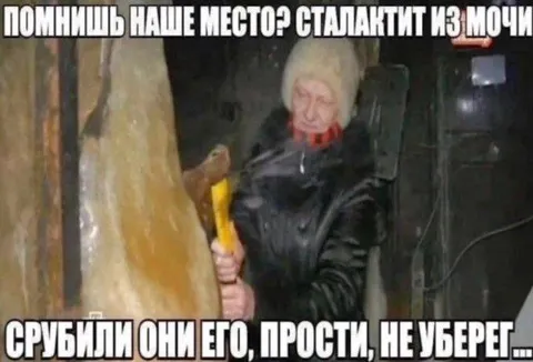 Сталактит из мочи