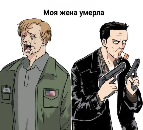 Моя жена умерла