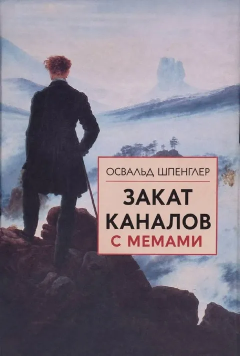 Закат каналов с мемами