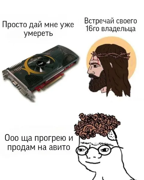 Видеокарта и 16-й владелец