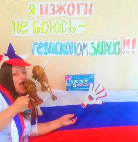 Я изжоги не боюсь