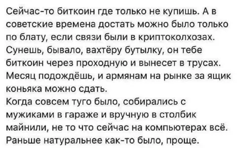 Биткоин в советские времена