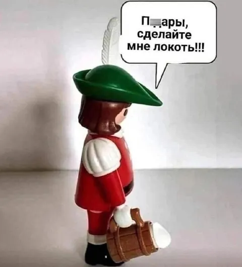 Буратино просит сделать локоть