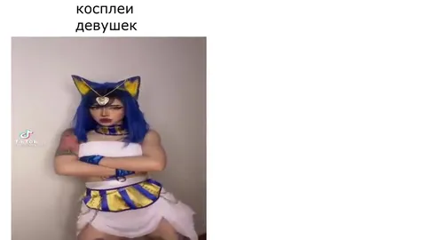 Косплеи девушек VS настоящих мужчин