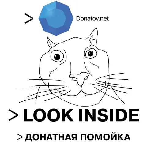 Донатная помойка внутри