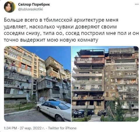 Тбилисская архитектура и доверие соседям