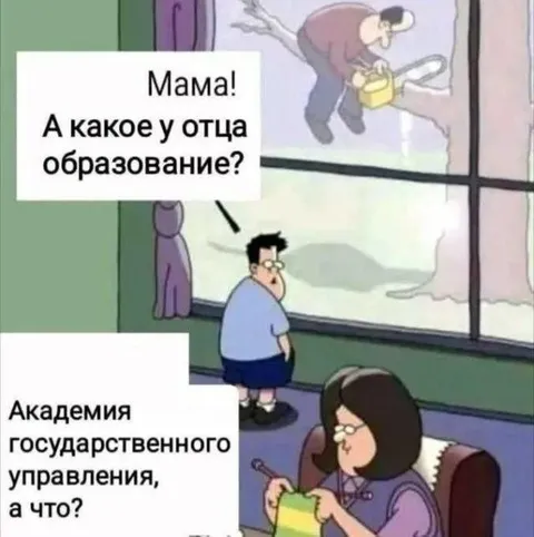 Какое у отца образование