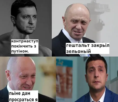 Гештальт закрив Зеленський