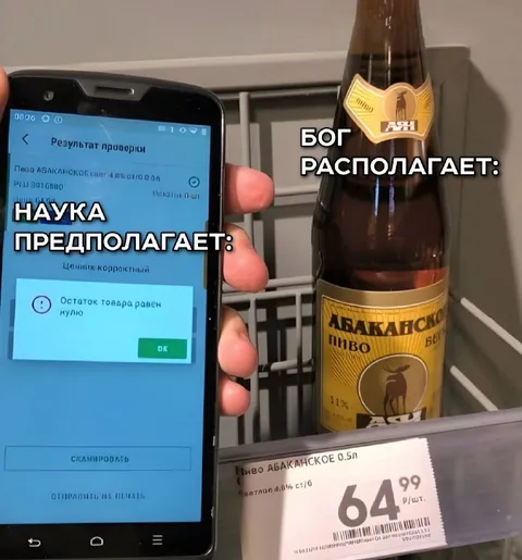Наука предполагает, бог располагает