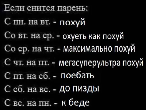 Если снится парень по дням недели