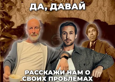 Да, давай расскажи нам о своих проблемах