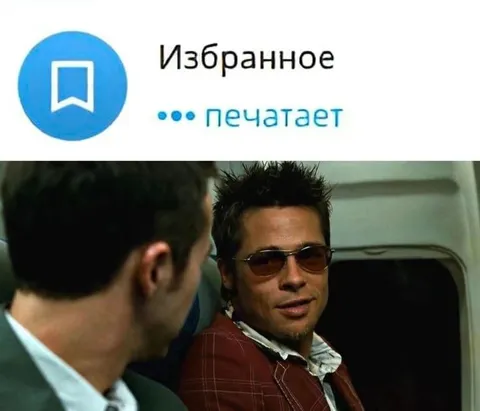 Избранное печатает