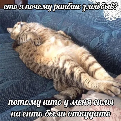 Почему раньше злой был