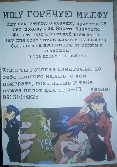 Ищу горячую милфу из Евангелиона