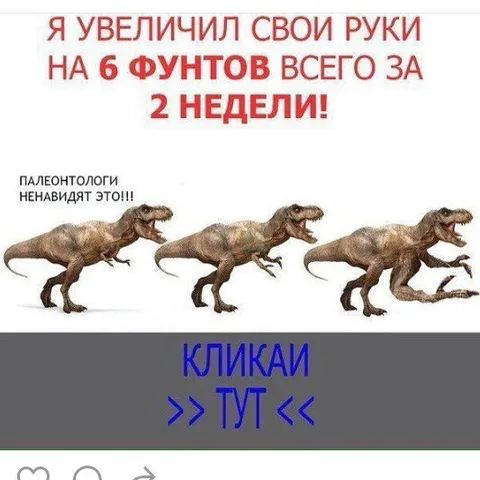 Увеличил руки на 6 футов