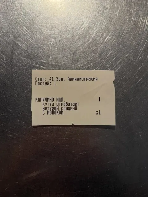 Капучино с оплатой натурой