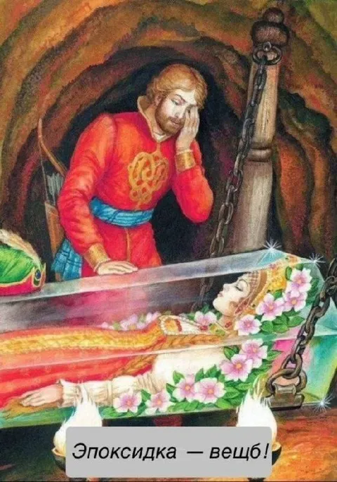 Эпоксидка — вещь!
