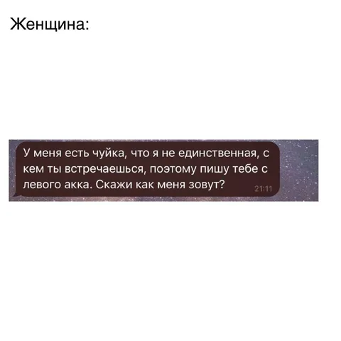 Женщина пишет с левого аккаунта