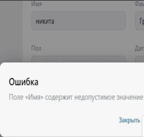 Имя Никита недопустимо