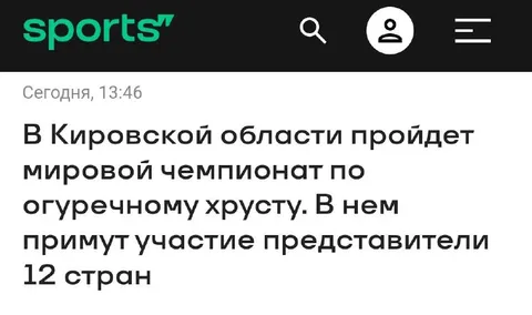 Чемпионат по огуречному хрусту