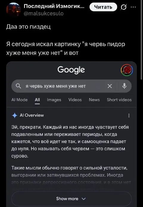 Google лечит самооскорбление