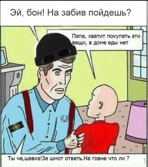 Папа идёт на забив