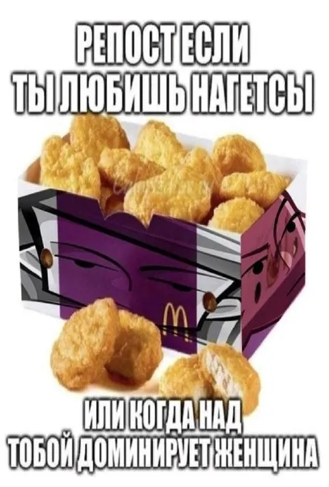 Наггетсы и доминирующая женщина