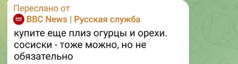 BBC News со списком покупок