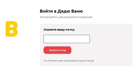 Войти в Дядю Ваню