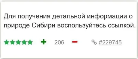 Ссылка на природу Сибири