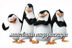 Мальчики пидорастика